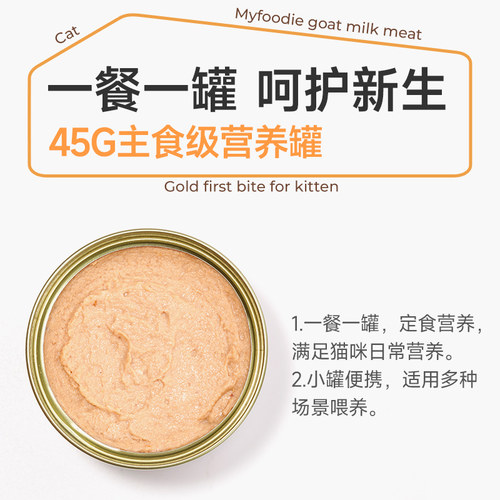 麦富迪羊奶鲜肉主食罐猫罐头猫条全价湿粮餐包营养通用成幼猫罐头 - 图3