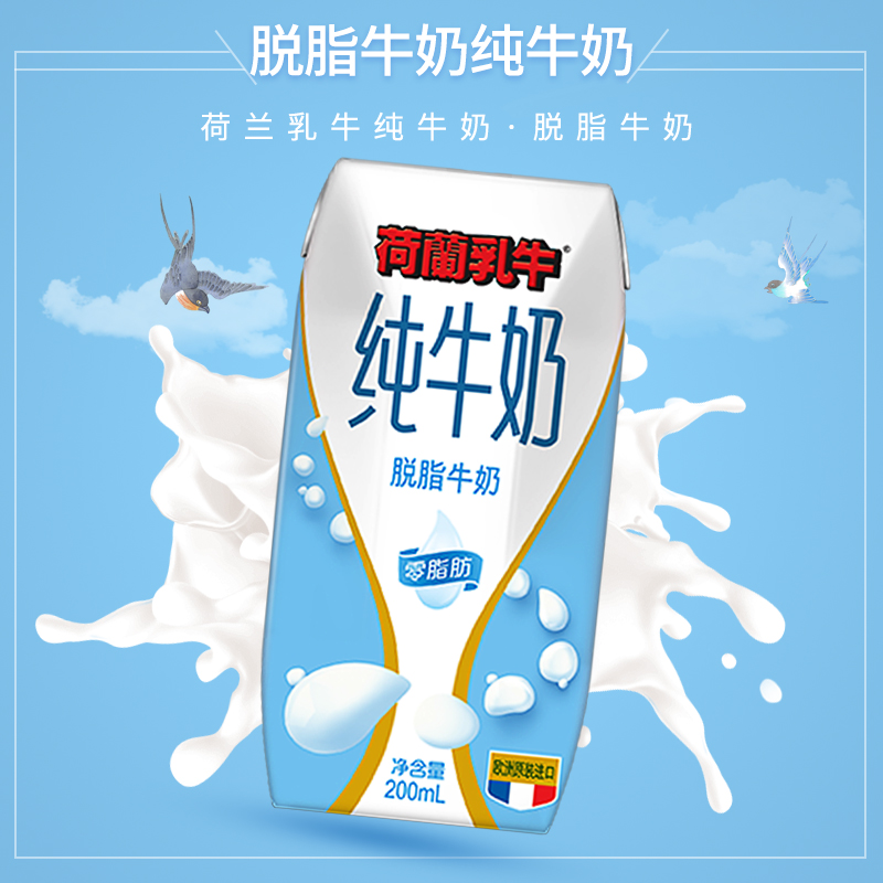 天猫超市包邮【进口】荷兰乳牛原装脱脂牛奶 原味200mL*12盒/箱营养早餐奶3