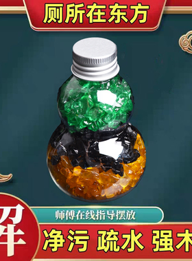 解厕所在正东卫生间三色水晶葫芦长子合象木出污泥净污疏水强木气