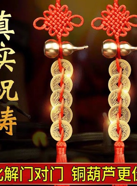 纯铜铜葫芦五帝钱化解