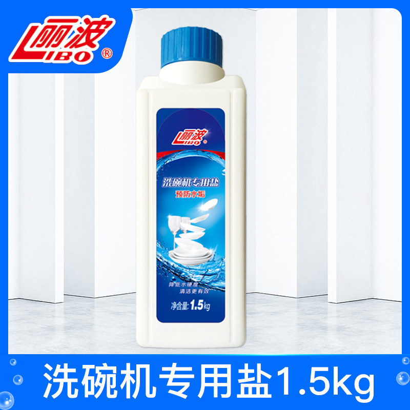  丽波日化洗碗机用洗涤剂