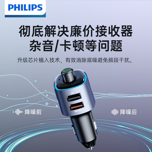 飞利浦车载蓝牙接收器无损音质mp3播放器汽车充电器点烟器pd快充 - 图3