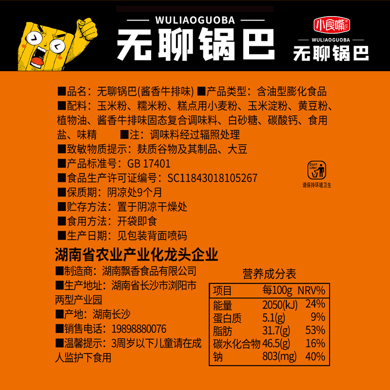 小食嘴粗粮锅巴散装原味小包装办公室解馋零食小吃休闲食品大礼包 - 图1