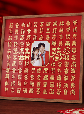 新婚礼物送新人百喜图手工diy立体喜字手写临摹闺蜜囍字相框成品