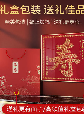 百寿图寿字画寿挂画硬币5角手工diy五毛寿字贴送长辈祝寿生日礼物