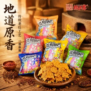 椒巴客手工花椒锅巴15g*30包三种口味任选