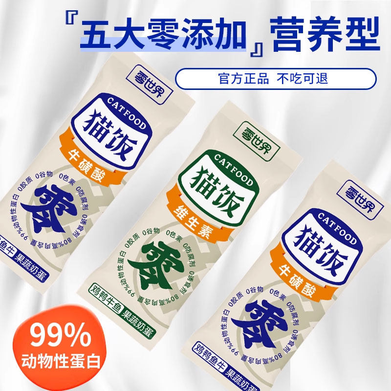 宠物猫饭营养湿粮罐头鸡鸭鱼牛幼成猫伴饭多维肉粮营养型猫零食,淘宝优惠券,粉丝福利购,淘宝优惠卷