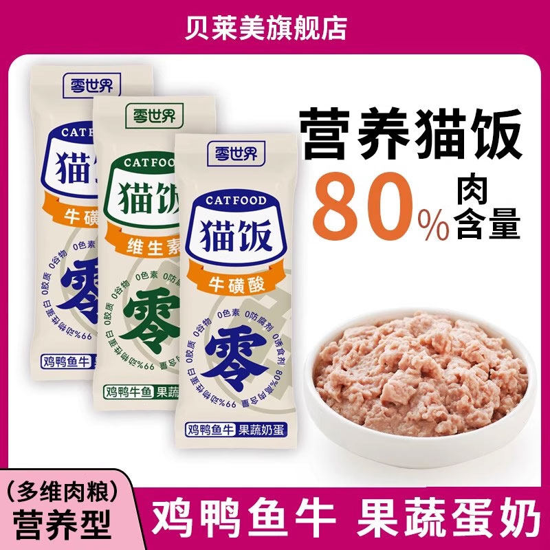 宠物猫饭营养湿粮罐头鸡鸭鱼牛幼成猫伴饭多维肉粮营养型猫零食,淘宝优惠券,粉丝福利购,淘宝优惠卷