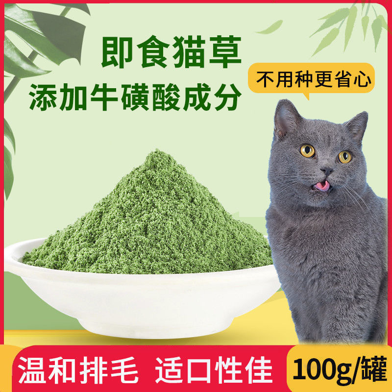 猫草粉即食猫草猫咪牛磺酸猫草粉去化毛球片粉助消化麦苗粉猫零食-图1