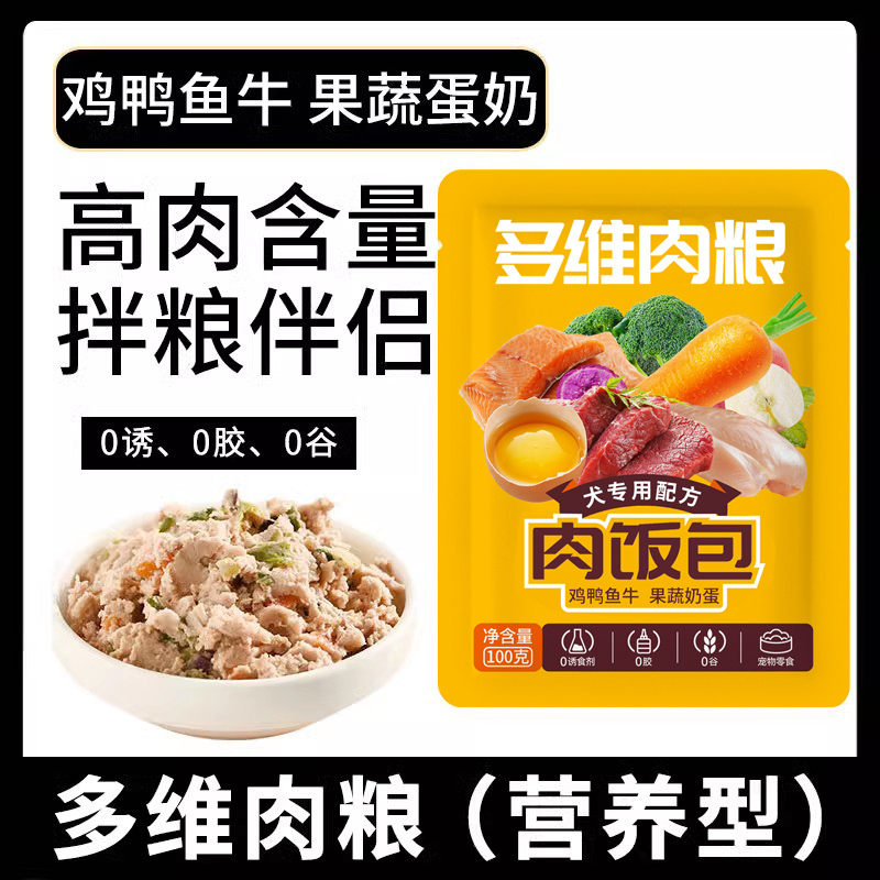 狗零食湿粮包拌饭多维肉粮泰迪金毛营养肉饭包宠物拌粮零食狗罐头 - 图2