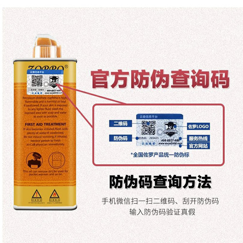 正品ZORRO佐罗金装煤油打火机煤油燃料火机芝宝通用瓶罐装清香型 - 图0