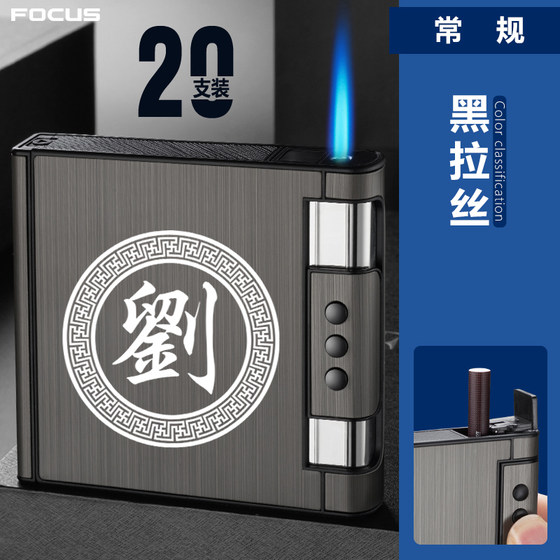 烟盒20支装自动弹烟打火机一体男士高档香烟盒便携防风充气点烟器