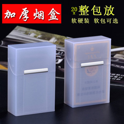 Afang加厚软硬包烟盒香菸盒整包20支装创意个性防压塑料透明烟盒 - 图0