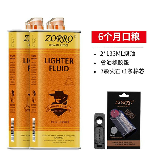 正品ZORRO佐罗金装煤油打火机煤油燃料火机芝宝通用瓶罐装清香型 - 图3
