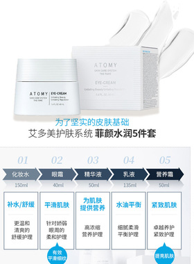 艾多美补水提拉紧致菲颜水润眼霜