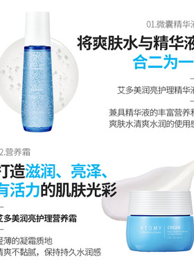 艾多美润亮护理套装正品精华面霜