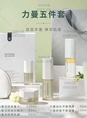 icd伊秀美力曼面部护理套装正品