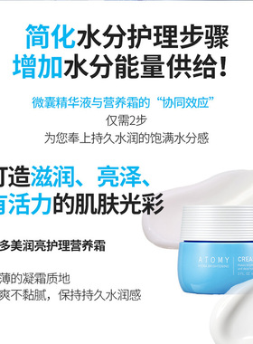 atom艾多美润亮护理营养霜面霜60ml补水紧致韩国官方正品