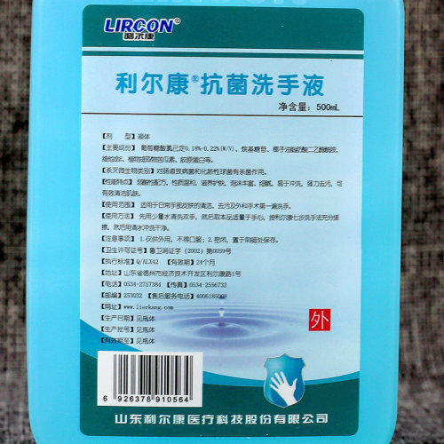 利尔康医用抗菌洗手液泡沫抑菌家用儿童外科杀菌洗手液按压瓶大瓶-图2