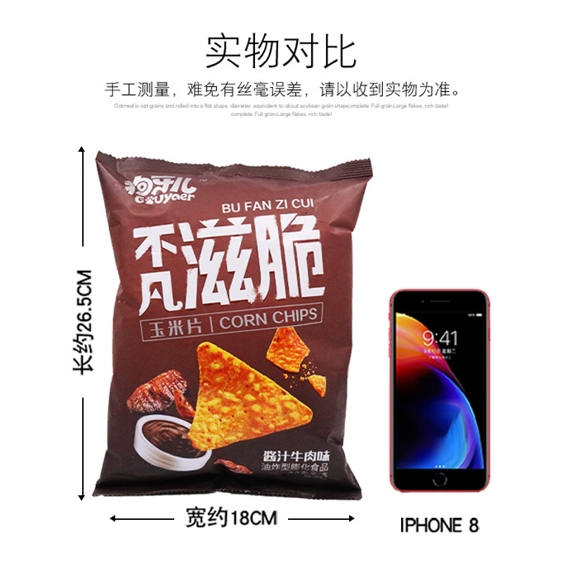 狗牙儿零食不凡滋脆玉米脆片88g牛肉烧烤香辣味休闲食品追剧锅巴,淘宝优惠券,粉丝福利购,淘宝优惠卷
