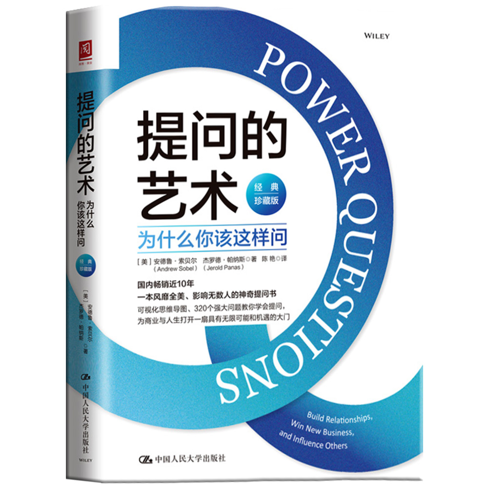 提问的艺术：为什么你该这样问经典珍藏版如何问客户才肯说如何说客户才肯听 商业谈判人际交往沟通技巧人生职场励志 包邮正版 - 图2