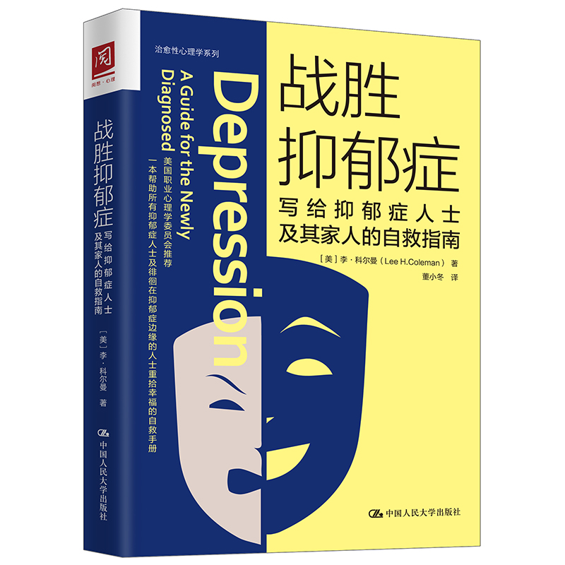 战胜抑郁症抑郁症患者及其家人的自救指南抑郁症治疗书籍抑郁症自救心理治疗书籍非药物疗法治疗抑郁症的书籍抑郁症自救手册-图3