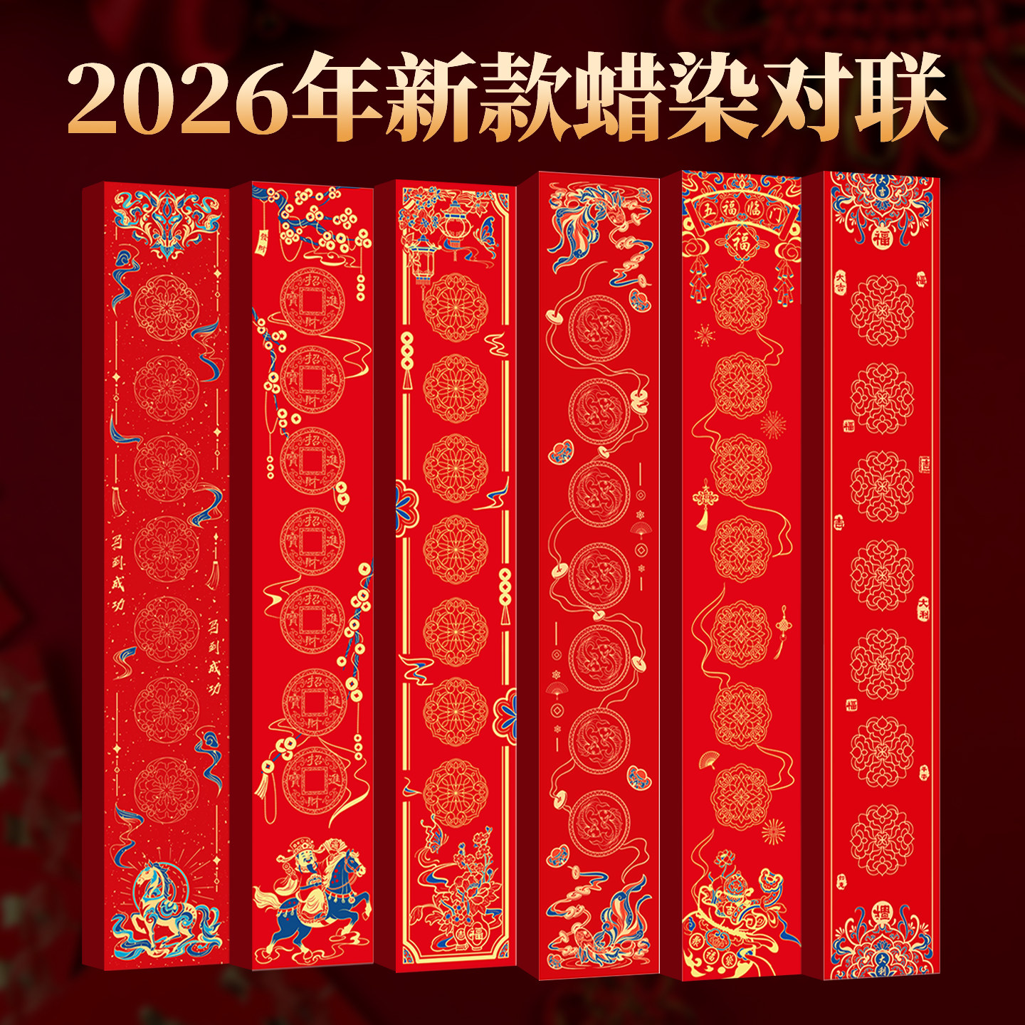 春节对联万年红新款斗方春联2026马年加厚蜡染手写空白红纸专用加厚春联纸结婚书法毛笔新年过年七言自写福字