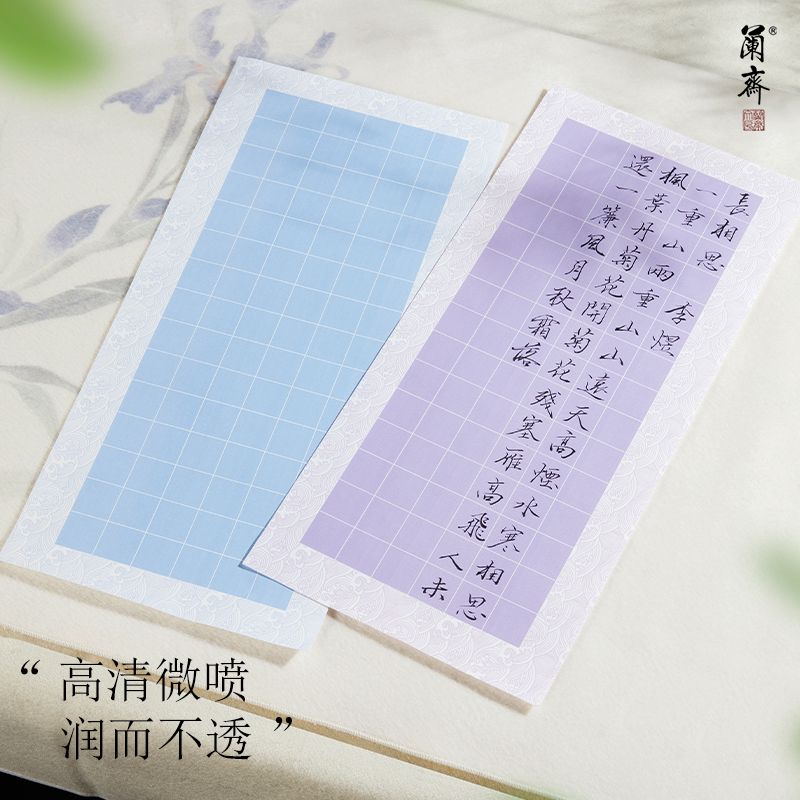 小楷专用日课纸文徵明小楷钟繇小楷加厚宣纸半生半熟2CM方格小楷专用学生初学练习作品纸一笔笺 - 图0