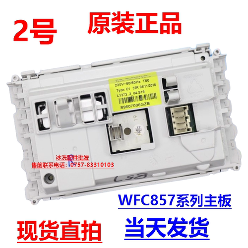 惠而浦洗衣机电脑板WFS1070CW/1075CS/1065CS WFC1066CS/CW主板 - 图1