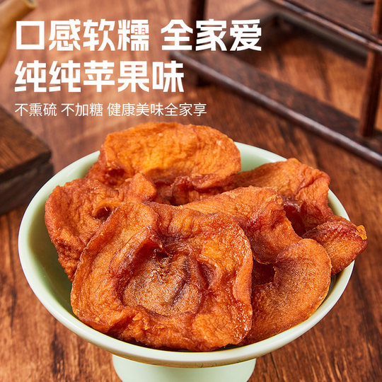 疆瀚新疆阿克苏苹果干500g倒蒸苹果脆片原味苹果脯零食营养健康