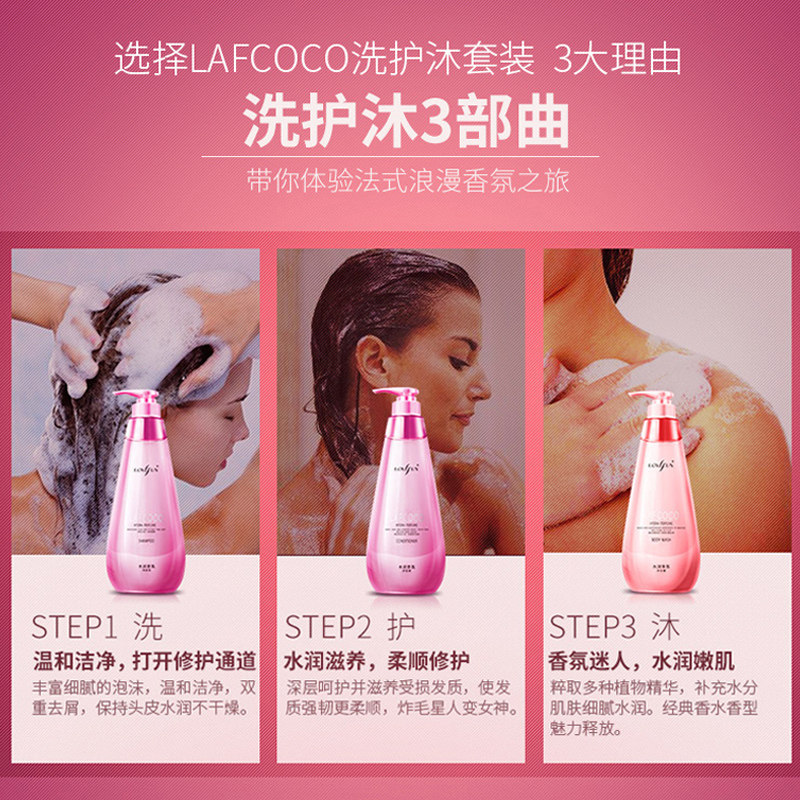 拉芳lafcoco护发素家庭装沐浴露 永兴华通居家日用洗发水