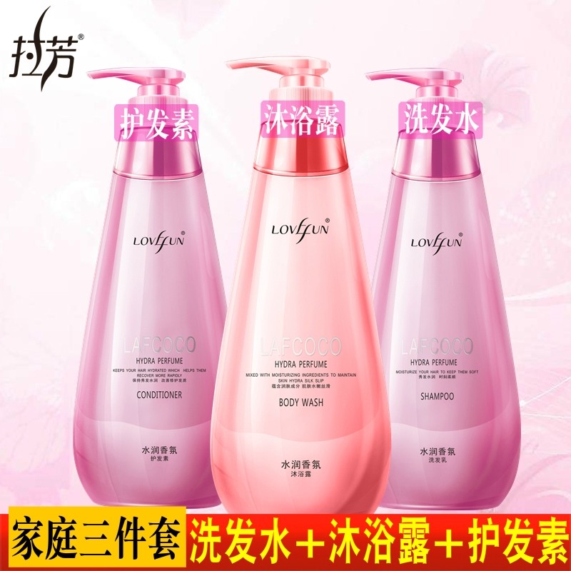 拉芳lafcoco护发素家庭装沐浴露 永兴华通居家日用洗发水