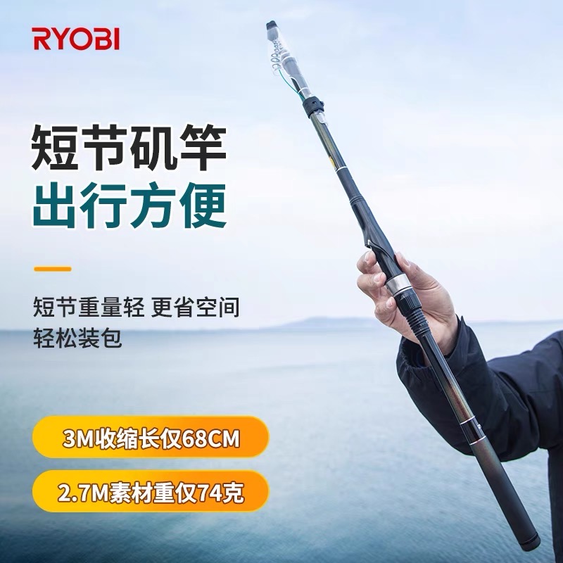 RYOBI利优比矶竿矶钓竿短节软尾小矶竿鲫鱼船矶海钓串钩R - 图0