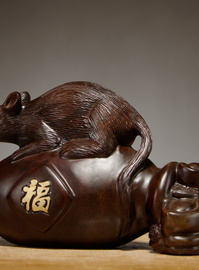 黑檀木元宝家居客厅老鼠摆件