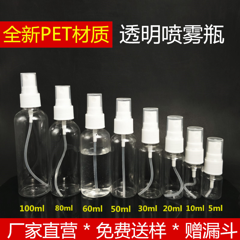 50ml60 80 100毫升透明小喷瓶细雾酒精消毒液喷雾瓶 按压喷壶空瓶