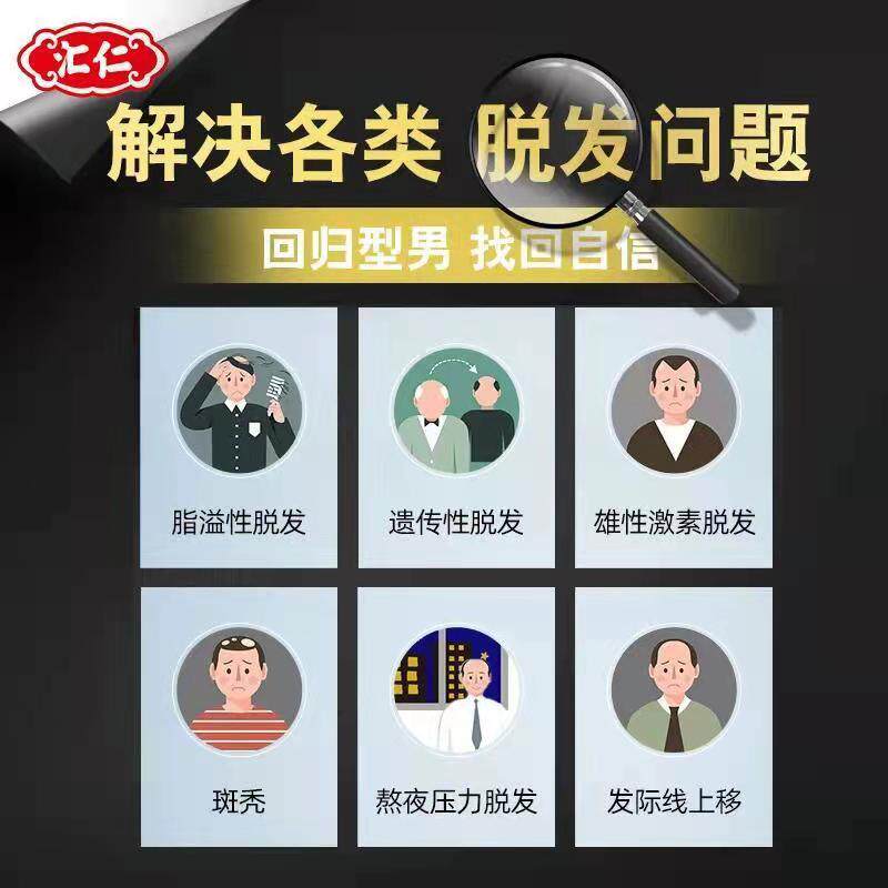  仁心大药房白发脱发
