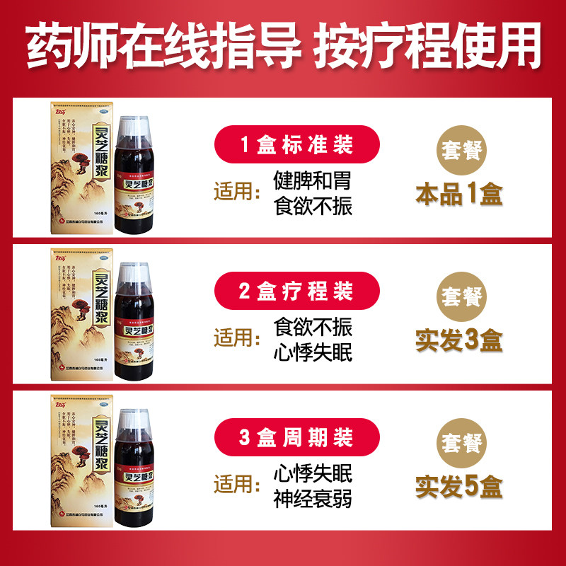  仁心大药房安神补脑