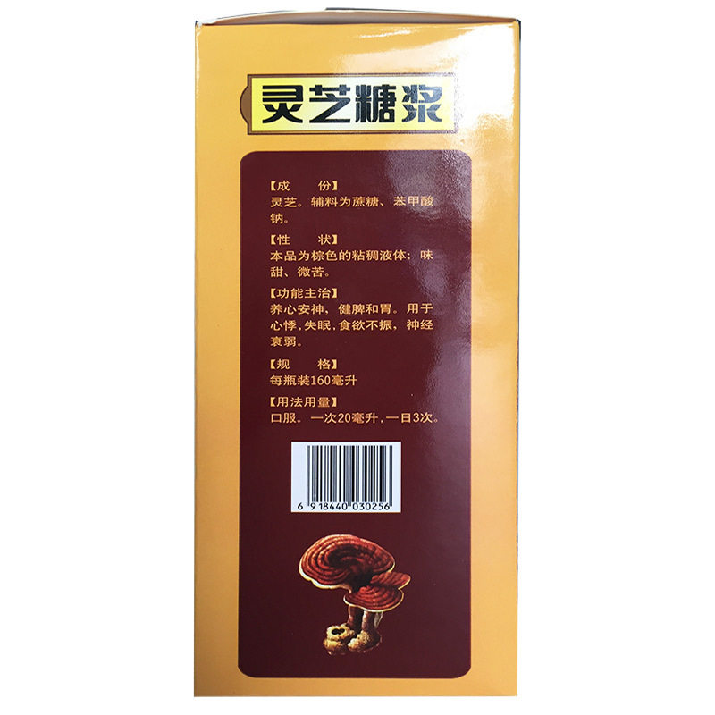  仁心大药房安神补脑