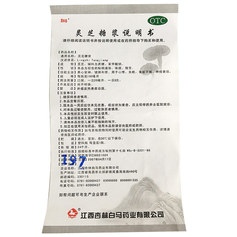  仁心大药房安神补脑