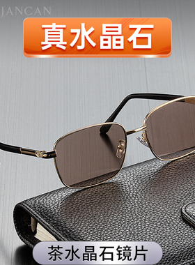 真水晶眼镜送水晶检测卡时尚豪华