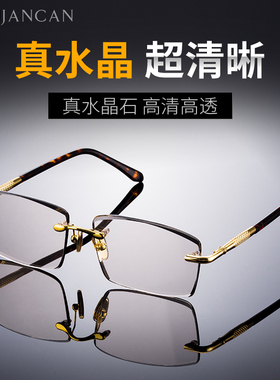 眼镜水晶平光清凉养目中老年石头