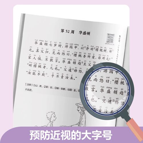 周计划 文言文阅读 小学文言文阅读强化训练三四五六年级3456年级+小升初小学生文言文古诗文启蒙读本经典诵读注音版小古文解析 - 图3