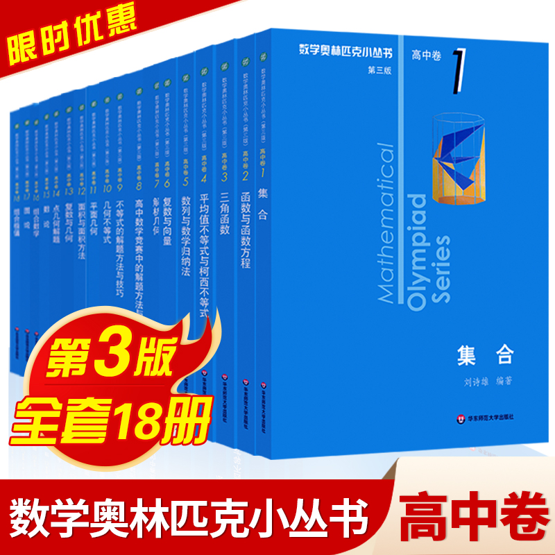 数学奥林匹克小丛书初中卷第三版七八九年级奥数教程解题方式举一反三bi刷思维训练题库单墫数学竞赛小蓝书本初中数学因式分解技巧-图0