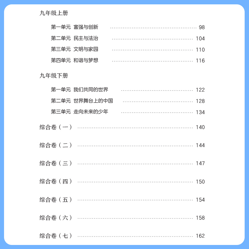 2022年 决胜上海中考 道德与法治 综合理解时政探究案例分析 初二初三考点考纲模拟真题训练 中华地图出版 E家图 八九年级决胜道法 - 图3