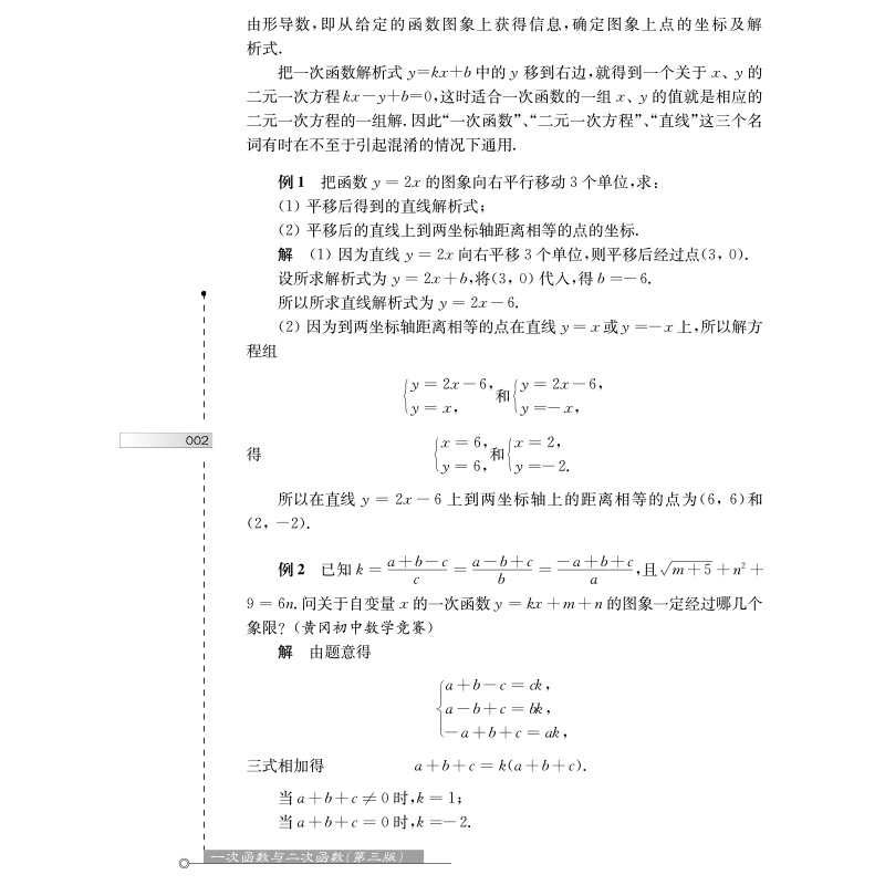 2022新版数学奥林匹克小丛书初中卷3一次函数与二次函数第三版奥数教程解题技巧小蓝本举一反三数学思维训练题专项知识大全-图2