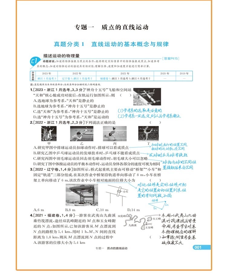 2024一本高考题数学语文英语物理化学历史政治地理生物高三考前冲刺总复习学霸笔记附答案详解全国通用一本涂书高中 - 图3