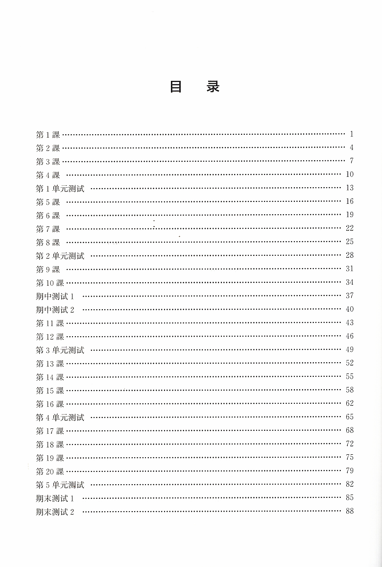 新高考日语教程3 一课一练 专练高考日语题型听力+知识运用+读解+作文全方位夯实日语基础 扫码获取听力 上海交通大学出版社 - 图2