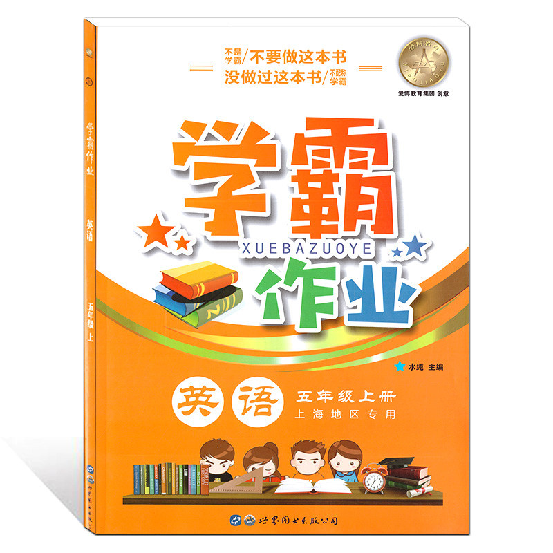 学霸作业五年级上册语文数学英语N版5年级第一学期含答案赠配套试卷上海小学生教材课本同步配套练习册期中期末月考卷