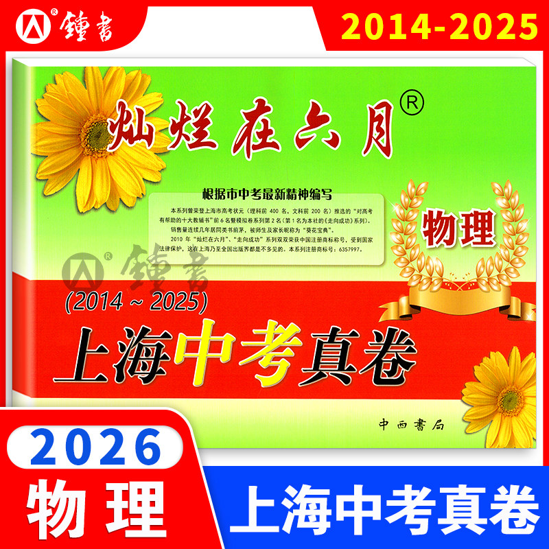 2026灿烂在六月上海中考历年真题 数学语文英语物理化学 2014-2025中考模拟卷强化测试精编 灿烂在六月中考真题卷2024全套,淘宝优惠券,粉丝福利购,淘宝优惠卷