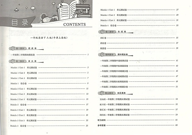 一卷搞定 英语 一年级下册1年级第二学期英语牛津N版 第六6版 沪教版教材同步课后作业摸底训练专项单元测试期中期末卷子 小学教辅 - 图1